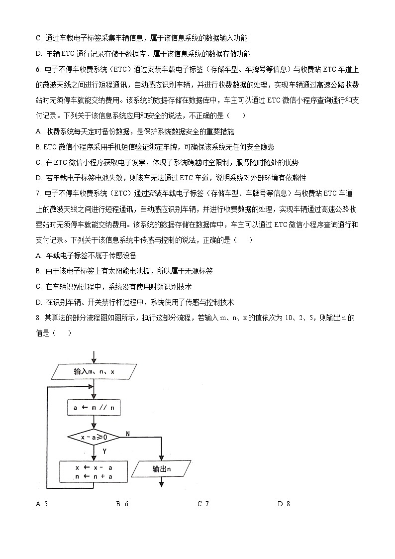浙江省杭州学军中学2023-2024学年高二下学期测试（五）信息技术试题（Word版附解析）02