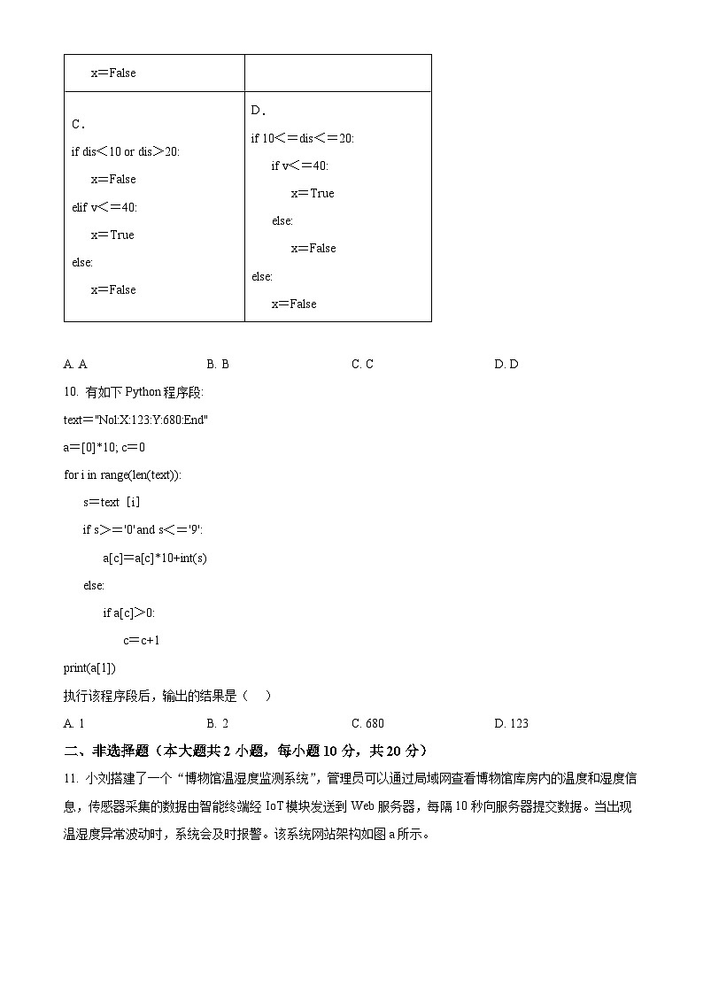 浙江省杭州市学军中学2023-2024学年高中学业水平考试模拟卷（三）技术试题-高中信息技术  Word版无答案第3页