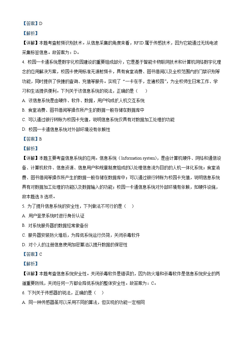 浙江省杭州市学军中学2023-2024学年高中学业水平考试模拟卷（三）技术试题-高中信息技术  Word版含解析第2页