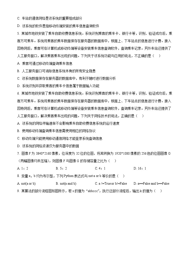 浙江省杭州市2023-2024学年高二下学期6月期末考试技术  Word版无答案第2页