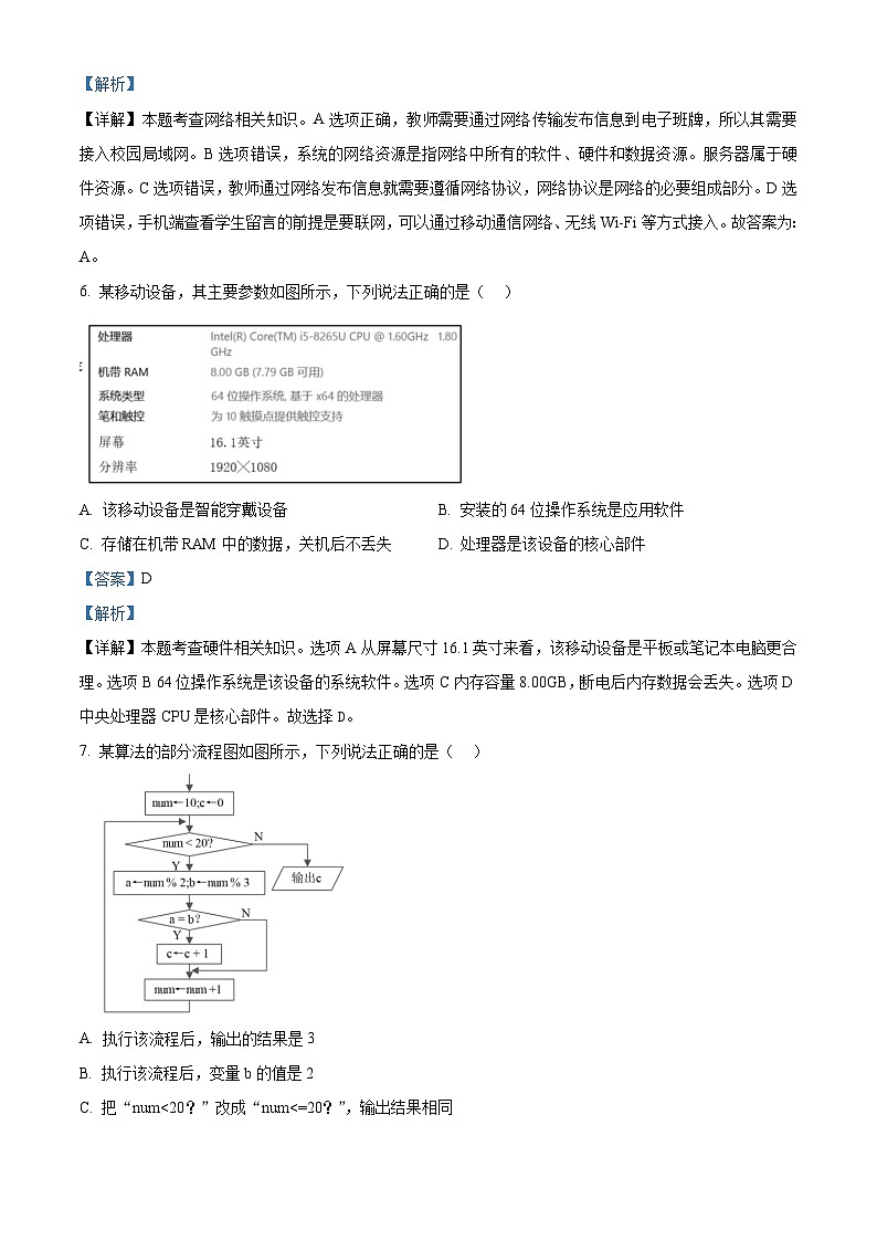 浙江省9+1高中联盟2023-2024学年高二下学期学考模拟技术试卷-高中信息技术  Word版含解析第3页