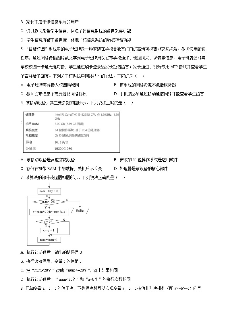 浙江省9+1高中联盟2023-2024学年高二下学期学考模拟技术试卷-高中信息技术  Word版无答案第2页