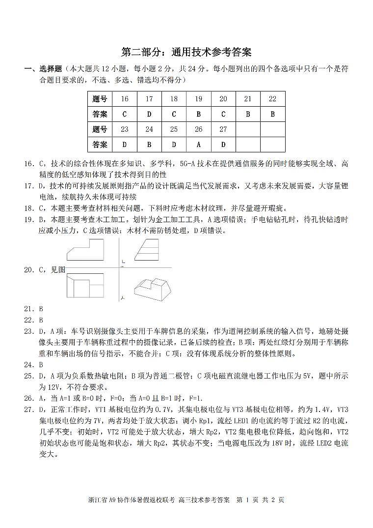技术试卷-通用技术答案【定稿】第1页