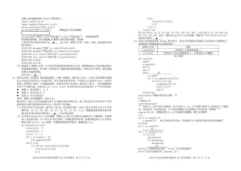 浙江省A9协作体2025届2024年8月高三年级八月暑期返校联考技术试卷第3页