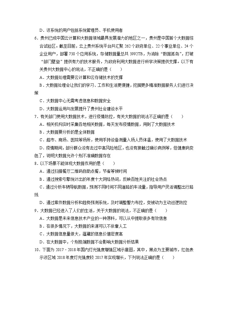 4.3大数据典型应用练习题   浙教版（2019）高中信息技术必修1第2页