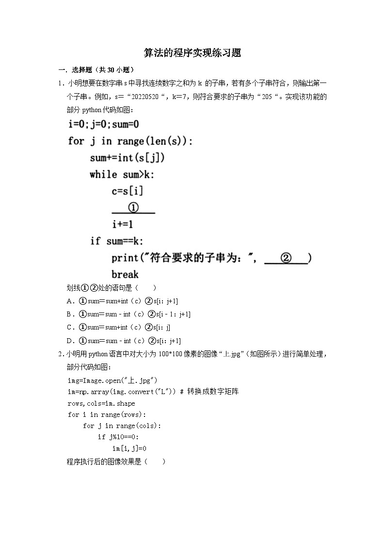 第三章 算法的程序实现练习题   浙教版（2019）高中信息技术必修101