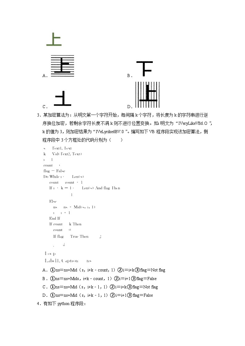 第三章 算法的程序实现练习题   浙教版（2019）高中信息技术必修102
