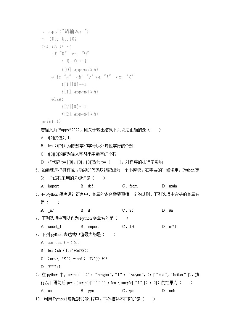 第三章 算法的程序实现练习题   浙教版（2019）高中信息技术必修103