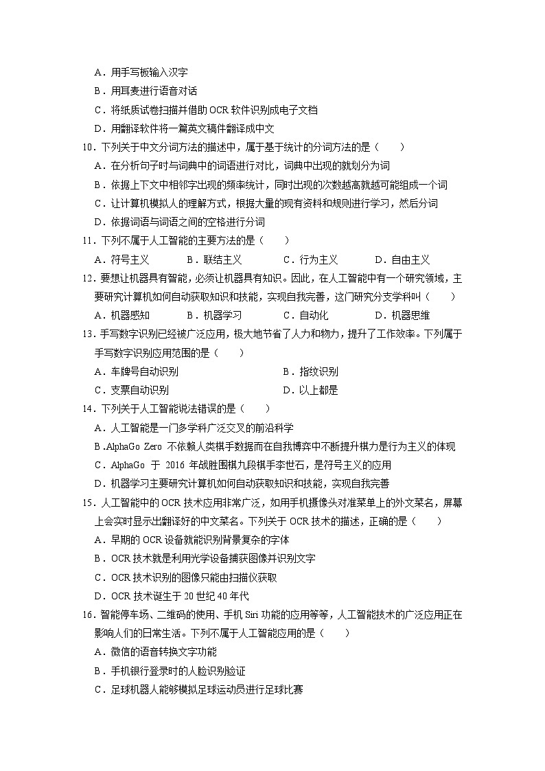 第五章 人工智能及应用练习题    浙教版（2019）高中信息技术必修102
