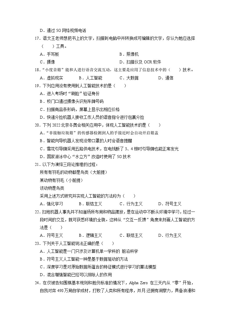第五章 人工智能及应用练习题    浙教版（2019）高中信息技术必修103