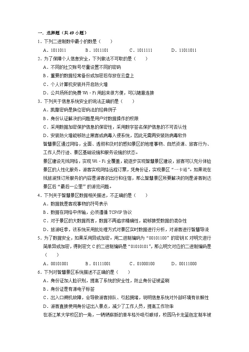 第一章 数据与信息　复习练习　 浙教版（2019）高中信息技术必修101