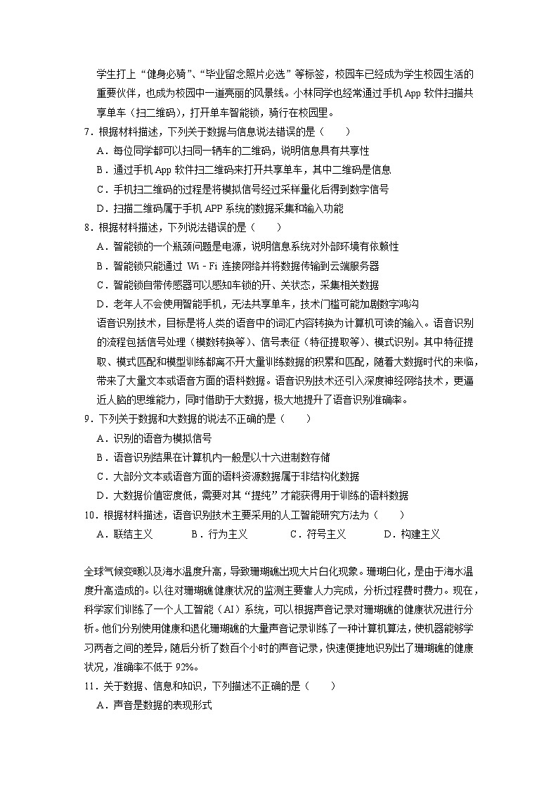 第一章 数据与信息　复习练习　 浙教版（2019）高中信息技术必修102