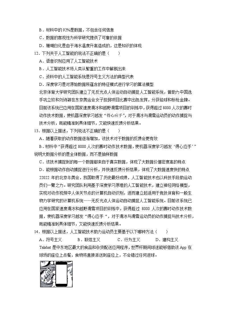 第一章 数据与信息　复习练习　 浙教版（2019）高中信息技术必修103