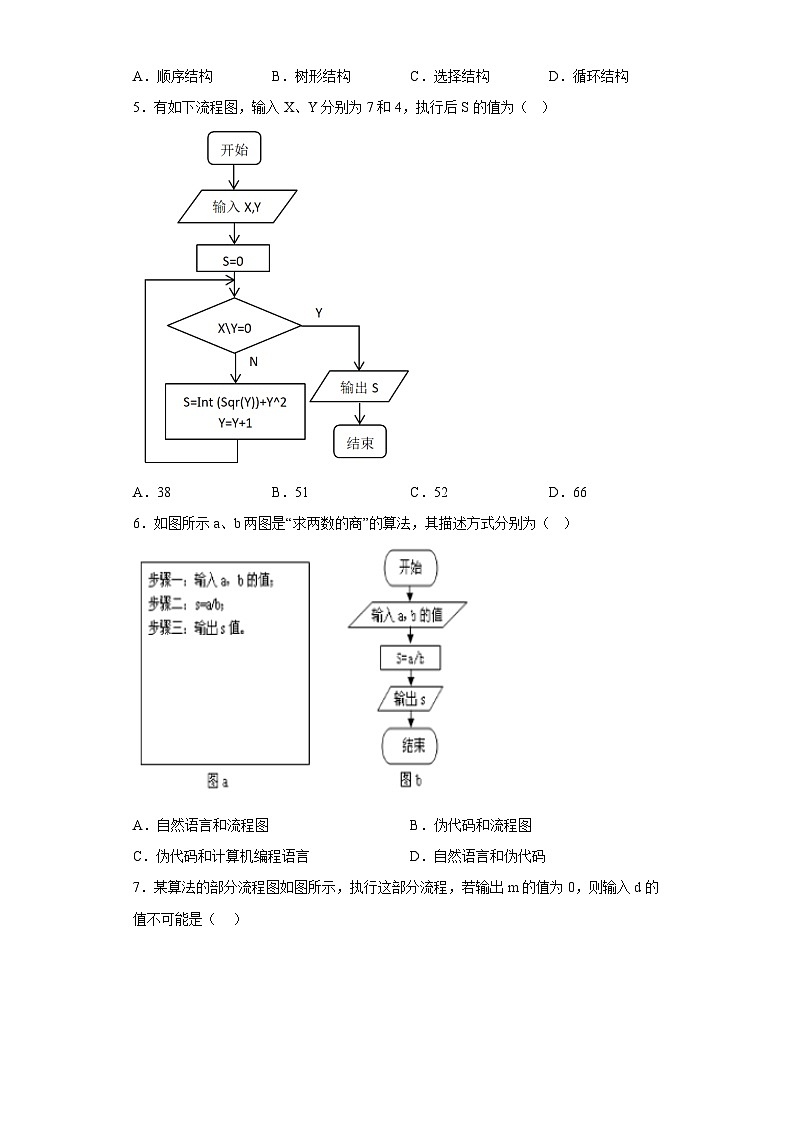 第二章算法与问题解决 练习   高中信息技术浙教版（2019） 必修1第3页