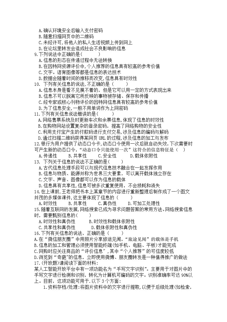 第一章　数据与信息练习1　　 浙教版（2019）高中信息技术必修1第2页