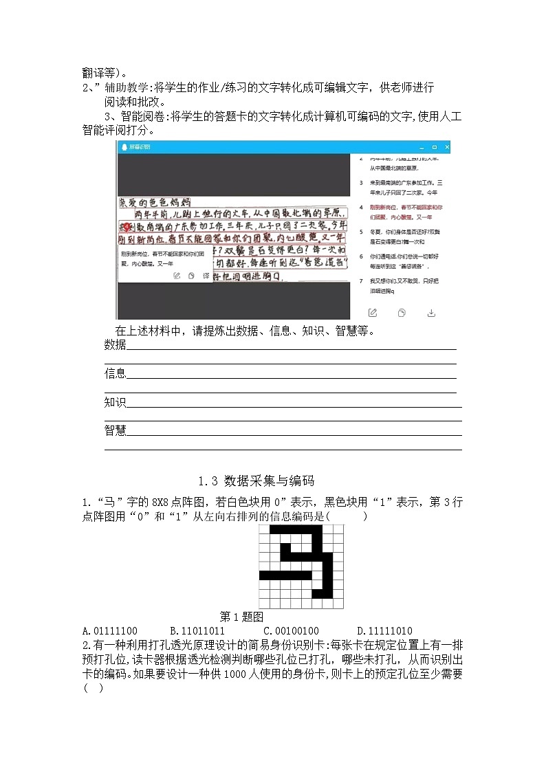 第一章　数据与信息练习1　　 浙教版（2019）高中信息技术必修1第3页