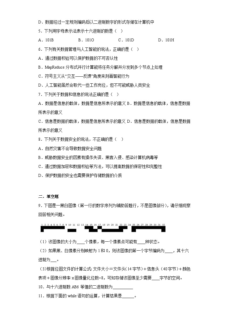 第一章数据与信息 练习   高中信息技术浙教版（2019） 必修1第2页