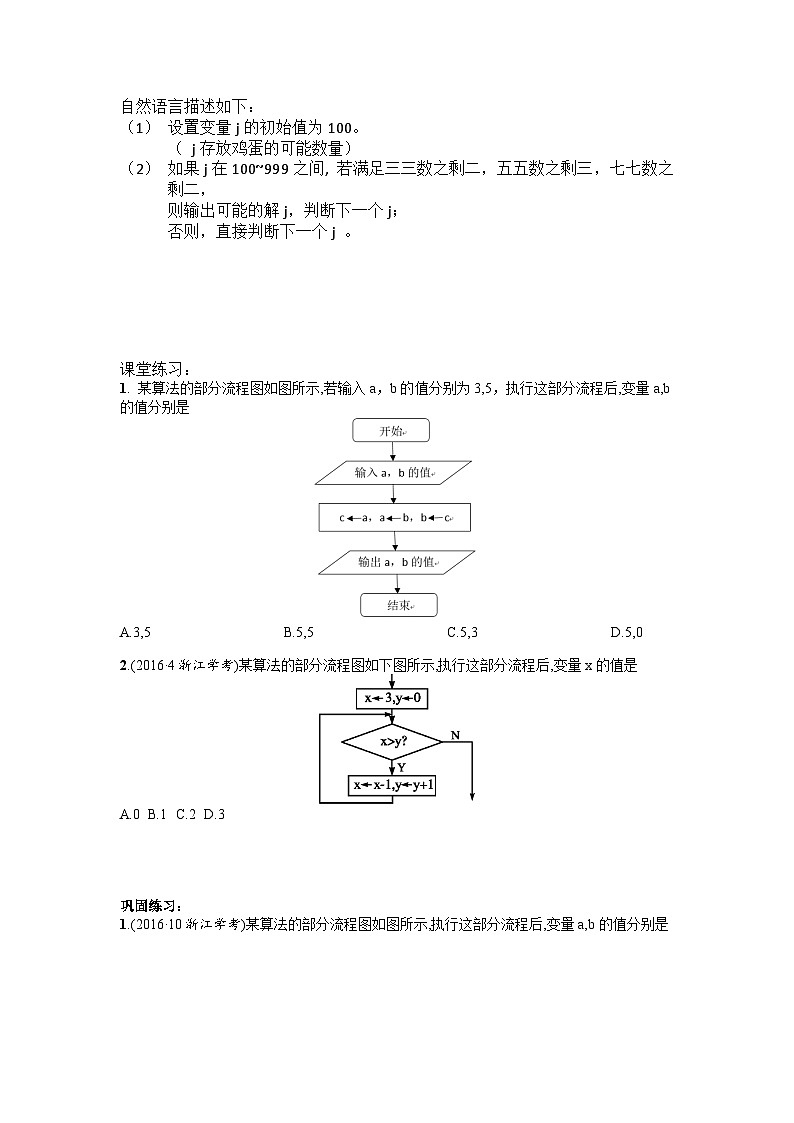 2.1 算法的描述 教案   高中信息技术浙教版（2019）必修102