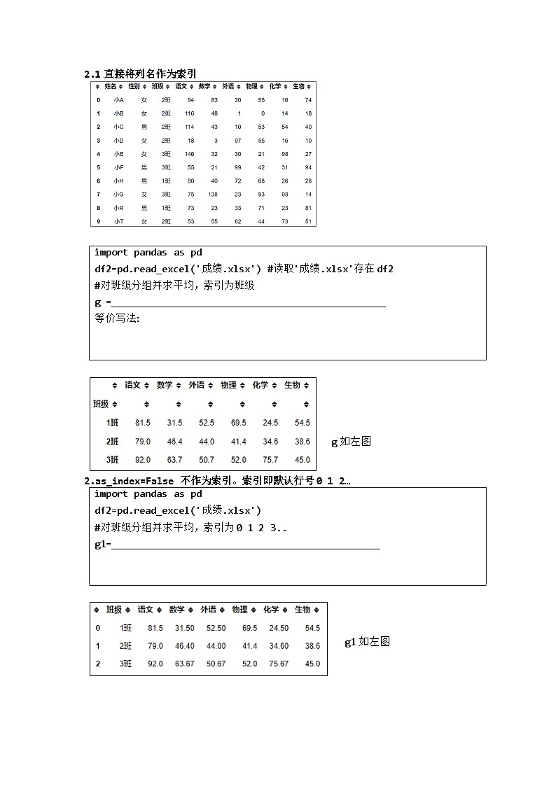 4.2.2.3排序分组聚合　学习任务单　 浙教版（2019）高中信息技术必修1第3页