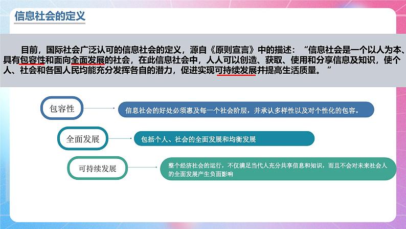粤教版（2019）高中信息技术 必修二  第一章《走进信息社会》课件07