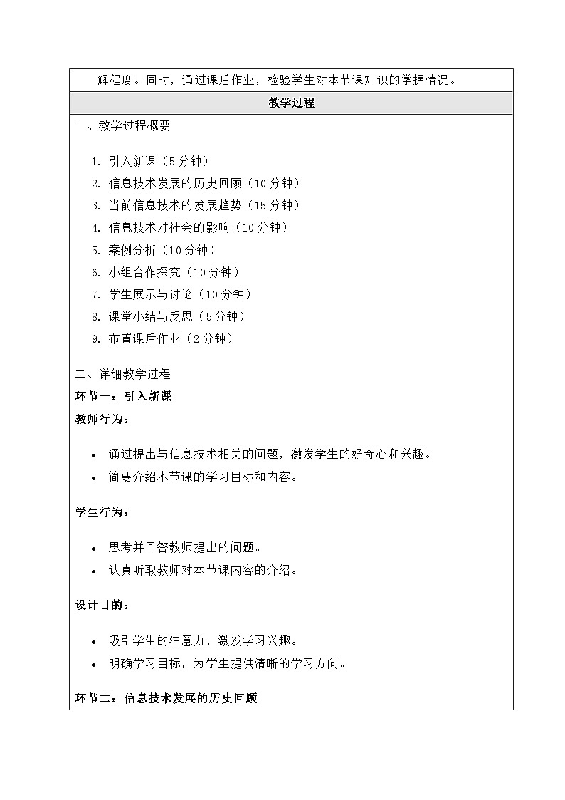 粤教版（2019）高中信息技术 必修二 1.2《信息技术发展脉络与趋势》教案03