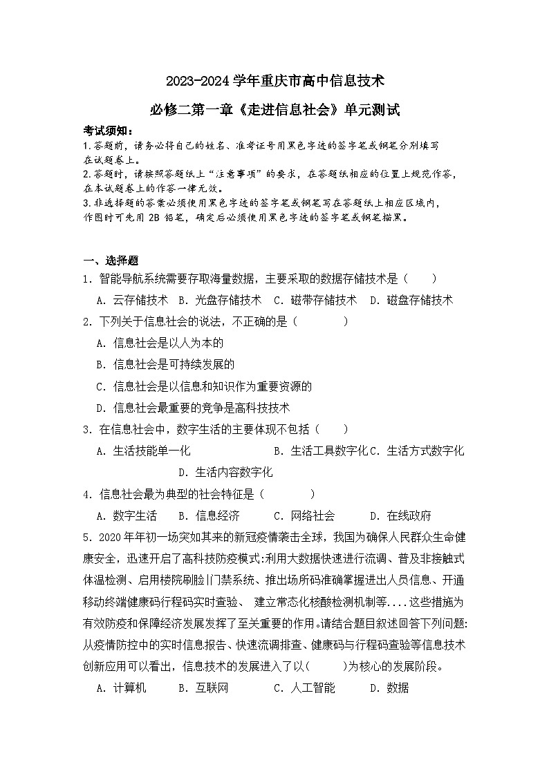 粤教版（2019）高中信息技术 必修二 第一单元《走进信息社会》单元测试01