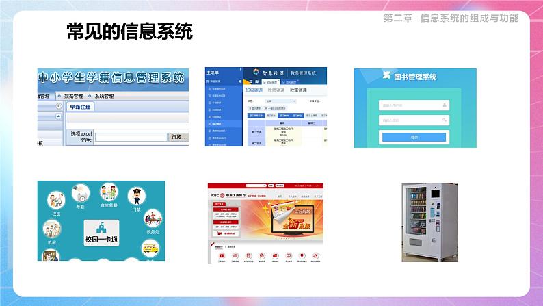 粤教版（2019）高中信息技术 必修二 第二章《信息系统的组成与功能》课件05