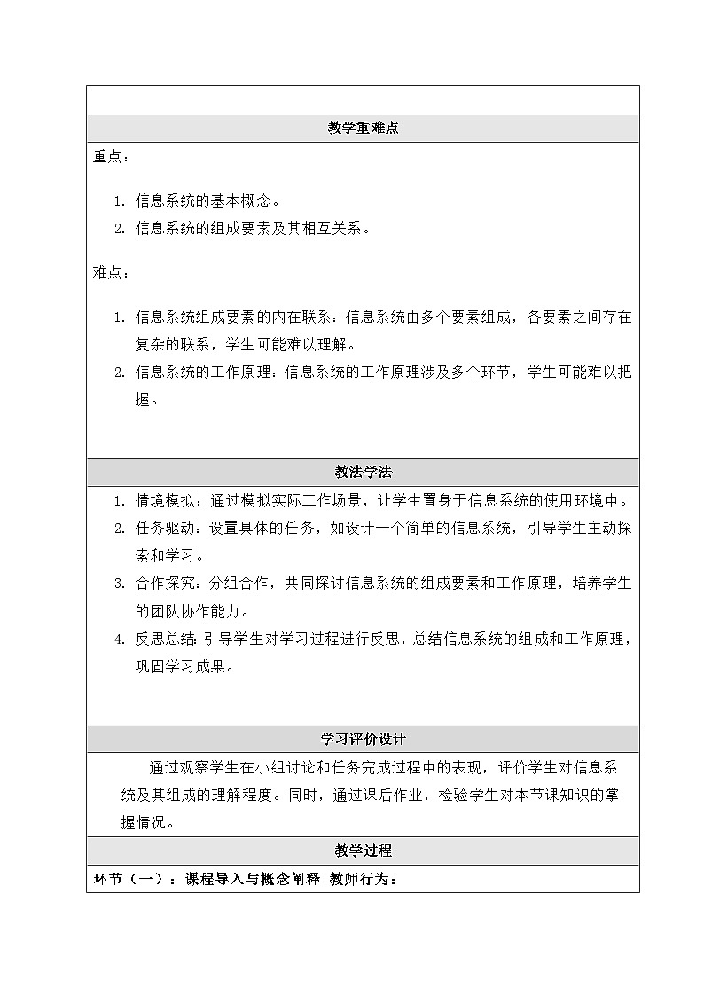粤教版（2019）高中信息技术 必修二 2.1《  信息系统及其组成》教案第2页