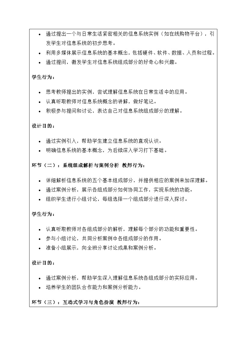 粤教版（2019）高中信息技术 必修二 2.1《  信息系统及其组成》教案第3页