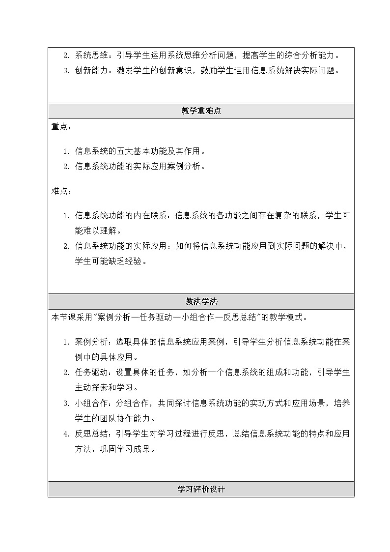 粤教版（2019）高中信息技术 必修二 2.2《  信息系统的功能》教案02