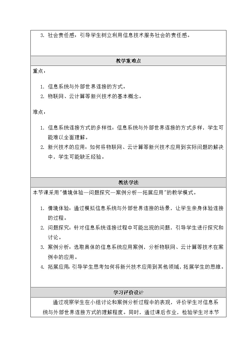 粤教版（2019）高中信息技术 必修二 3.1《信息系统与外部世界的连接方式》教案02