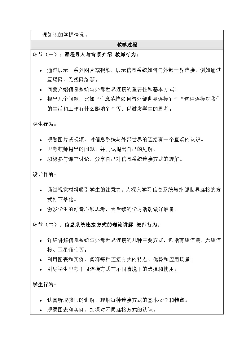 粤教版（2019）高中信息技术 必修二 3.1《信息系统与外部世界的连接方式》教案03