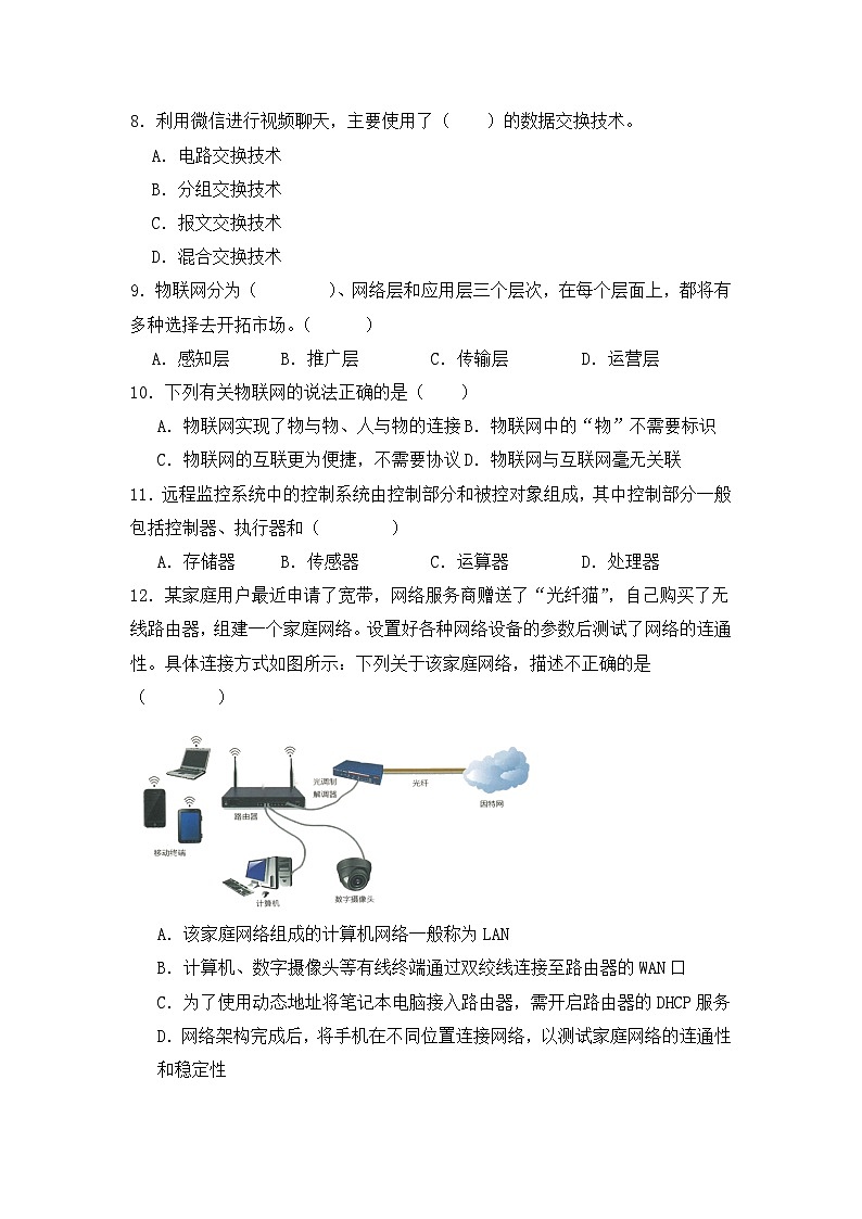 粤教版（2019）高中信息技术 必修二 第三单元《信息系统的网络组建》单元测试02