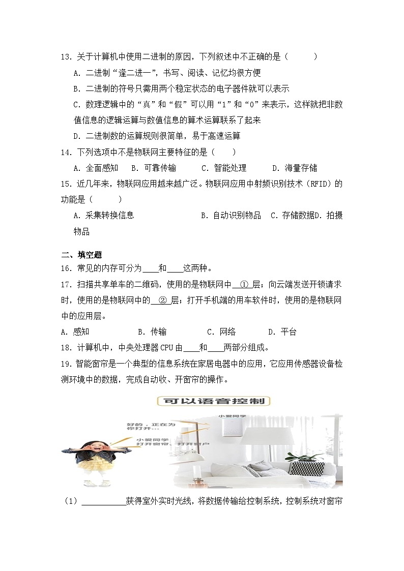 粤教版（2019）高中信息技术 必修二 第三单元《信息系统的网络组建》单元测试03