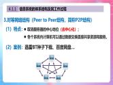 粤教版（2019）高中信息技术 必修二 第四章《信息系统的软件与应用》课件