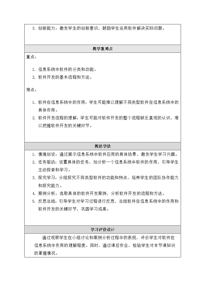 粤教版（2019）高中信息技术 必修二 4.2《 信息系统的软件及其作用》教案02