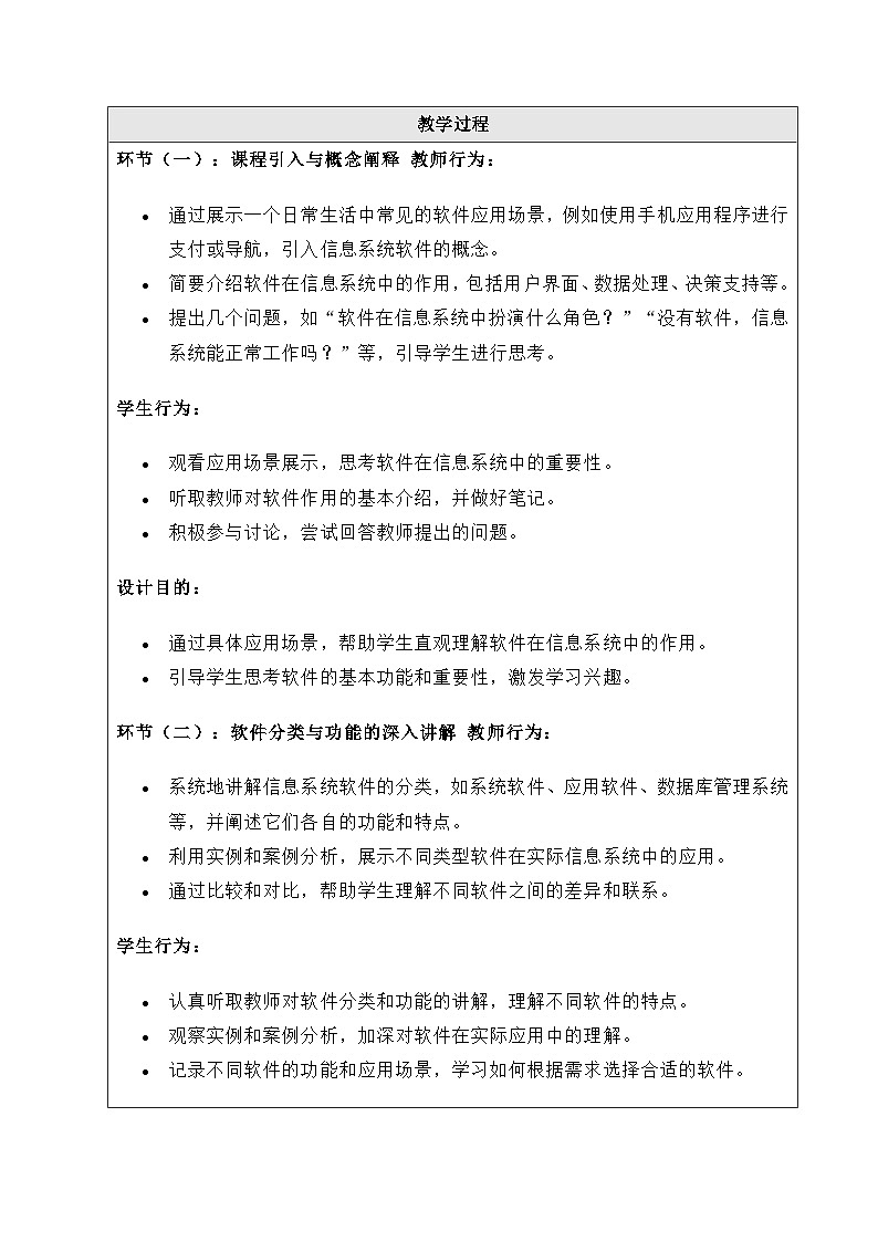 粤教版（2019）高中信息技术 必修二 4.2《 信息系统的软件及其作用》教案03
