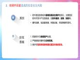 粤教版（2019）高中信息技术 必修二  第五章《信息系统的安全风险防范》课件