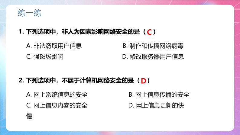 粤教版（2019）高中信息技术 必修二  第五章《信息系统的安全风险防范》课件08