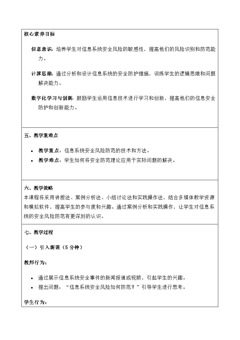 粤教版（2019）高中信息技术 必修二 5.2《信息系统安全风险防范的技术和方法》教案02