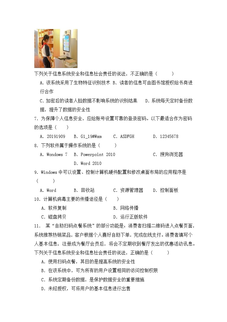 粤教版（2019）高中信息技术 必修二 第五单元《信息系统的安全风险防范》单元测试02