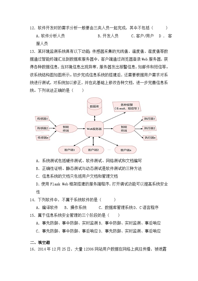 粤教版（2019）高中信息技术 必修二 第五单元《信息系统的安全风险防范》单元测试03
