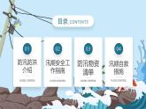 蓝色简约夏季防汛抗洪安全知识培训课件PPT模板