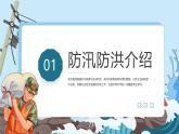 蓝色简约夏季防汛抗洪安全知识培训课件PPT模板