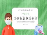 绿色传染病防治知识猴痘病毒防治PPT模板