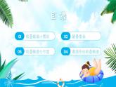 蓝色卡通夏季防暑降温知识科普PPT模板