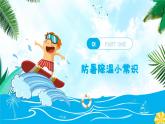 蓝色卡通夏季防暑降温知识科普PPT模板