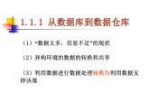 数据仓库与数据挖掘培训课件