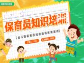 黄绿色卡通风保育员知识培训PPT