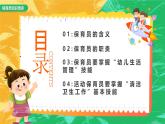黄绿色卡通风保育员知识培训PPT